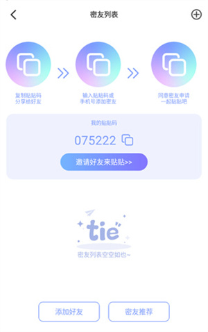 元气贴贴app使用方法截图2