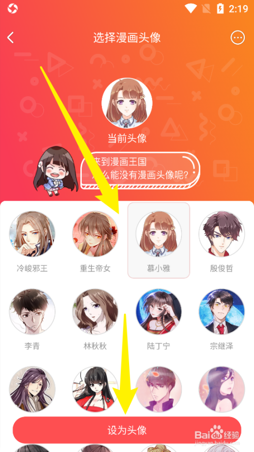 太二漫画如何更换头像截图3