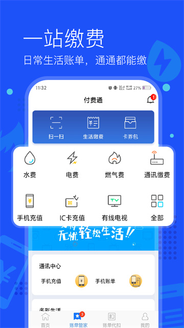 付费通截图2