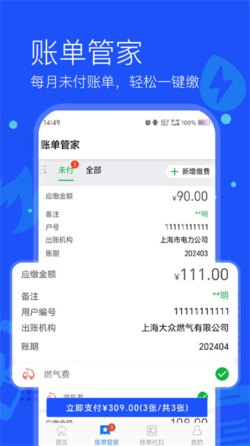 付费通截图1