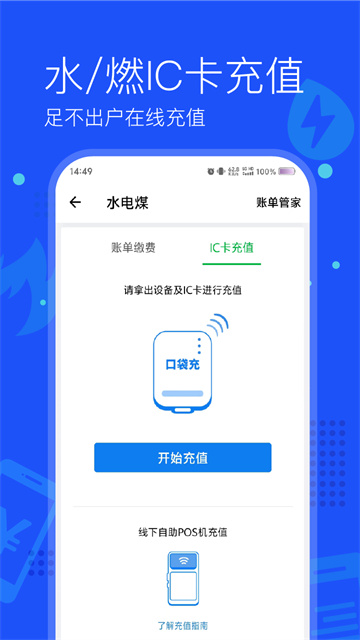 付费通截图4