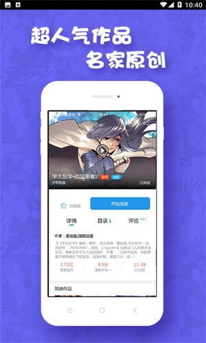 极速漫画截图3