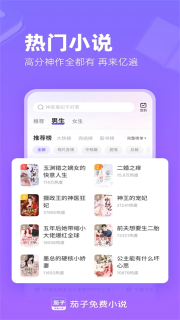 茄子免费小说截图1