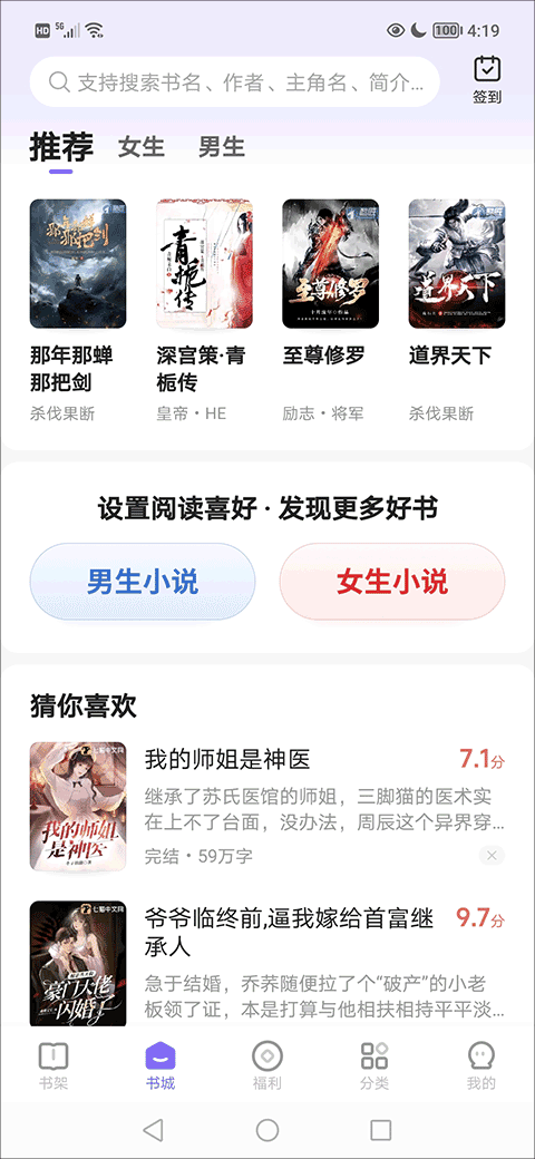 茄子免费小说app怎么设置阅读偏好？1