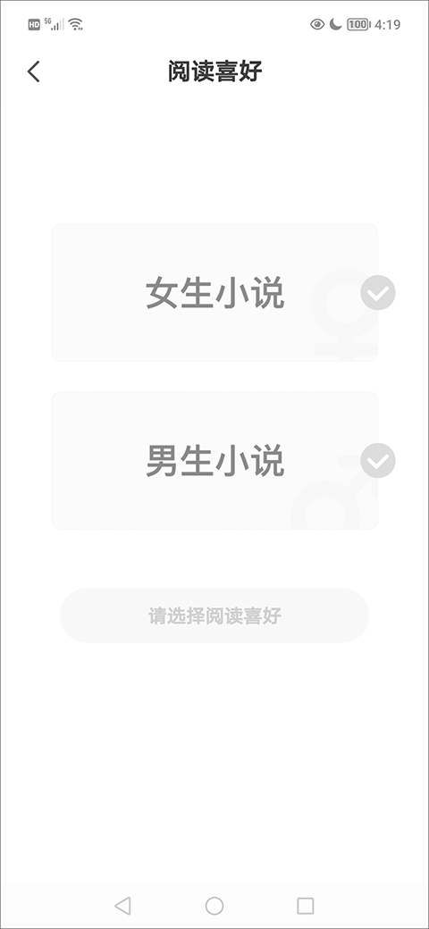 茄子免费小说app怎么设置阅读偏好？3