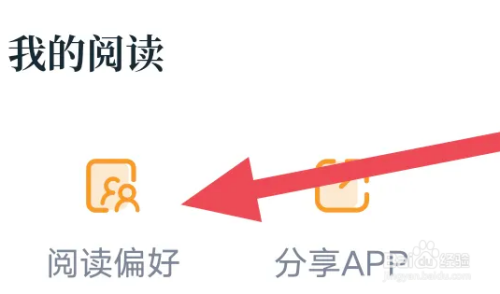 淘书免费小说APP怎么进行阅读偏好设置截图2