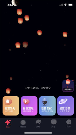 星空之遇截图1
