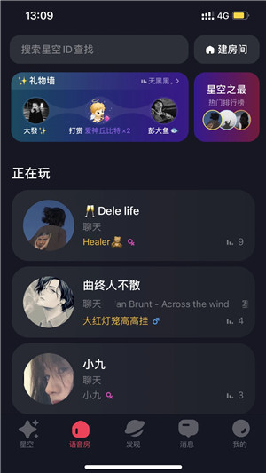星空之遇截图2