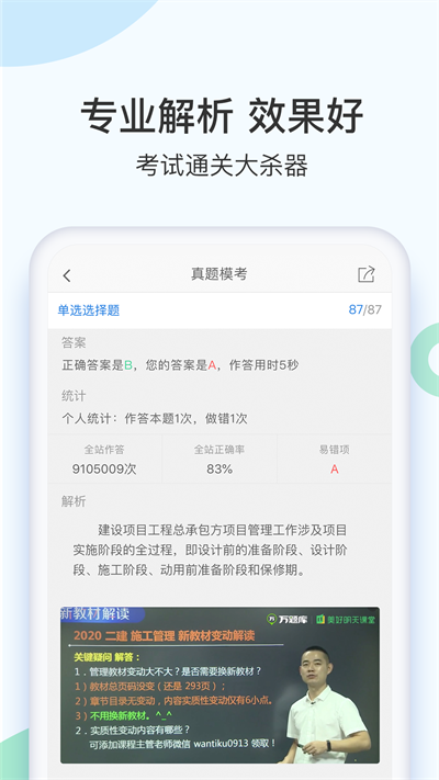 二建万题库截图2