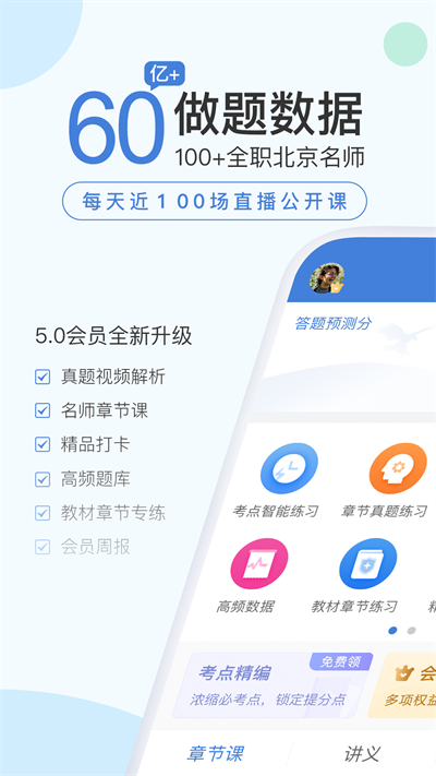 二建万题库截图3