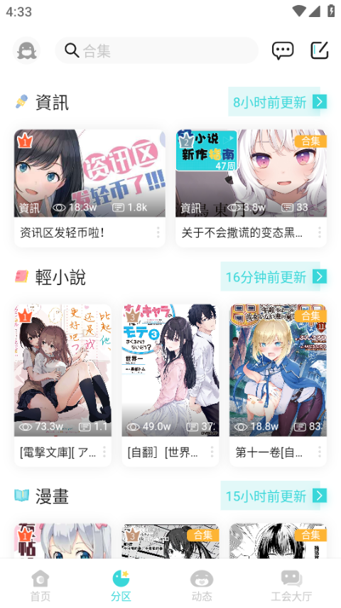 轻之国度在线轻小说文库截图1