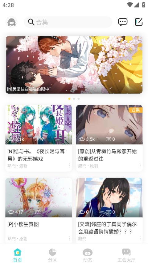 轻之国度在线轻小说文库截图2