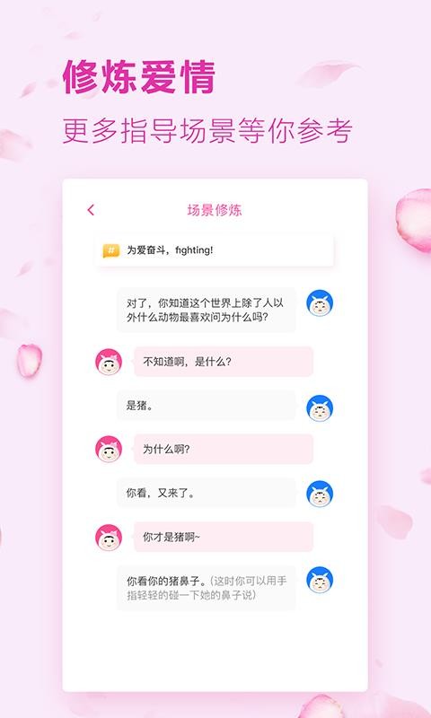 恋爱聊天话术库截图2