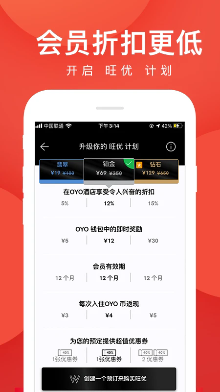 OYO酒店截图1