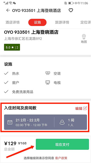 OYO酒店商家客户端怎么订房截图4