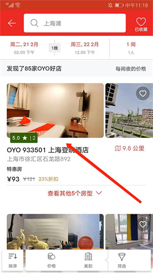 OYO酒店商家客户端怎么订房截图3