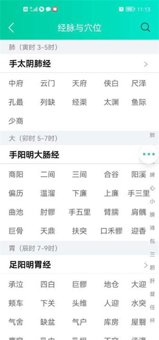 灸大夫经络图解app使用方法2