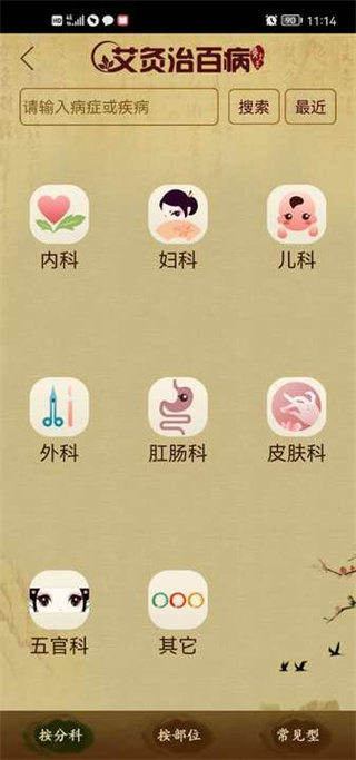 灸大夫经络图解app使用方法3.