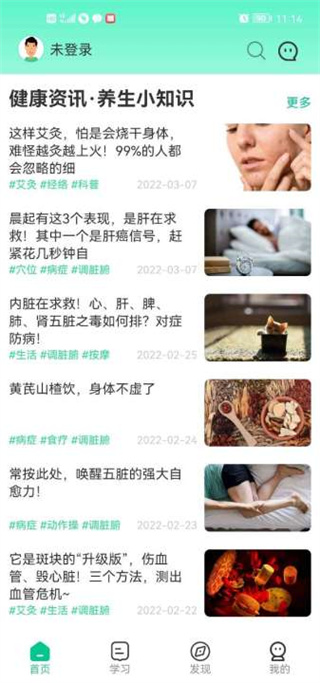 灸大夫经络图解app使用方法4