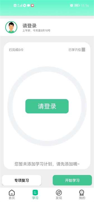 灸大夫经络图解app使用方法5