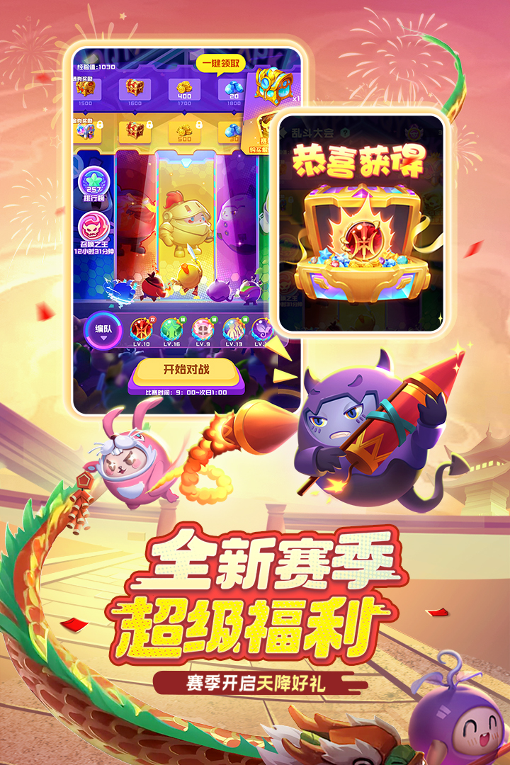 球球英雄小米渠道服截图4
