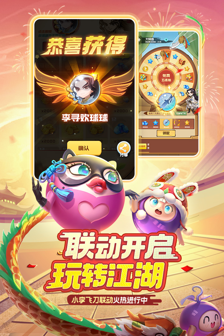球球英雄小米渠道服截图3