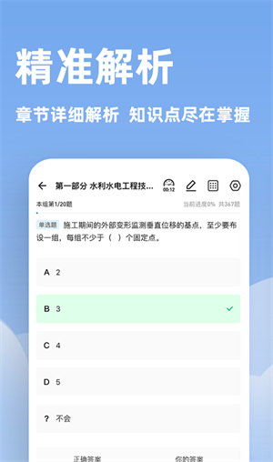 建造师练题狗截图3