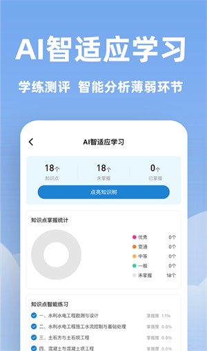 建造师练题狗截图4