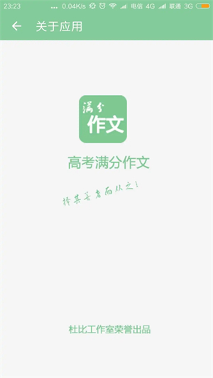 高考满分作文截图4