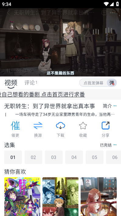 好耶追漫截图3