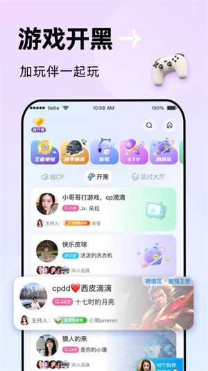 贴贴截图3