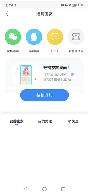 添加好友教程截图2