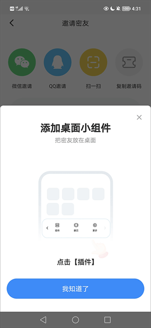 将密友组件添加到桌面教程截图3