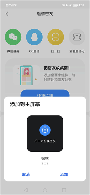 将密友组件添加到桌面教程截图4