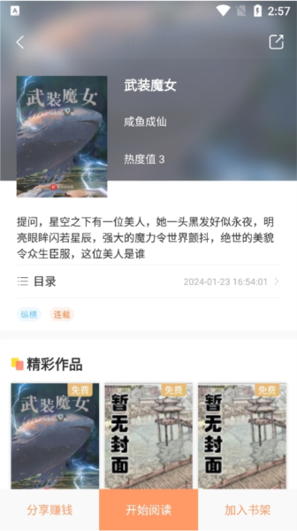 沁心缘小说截图1