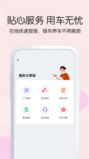 爱玛出行截图2