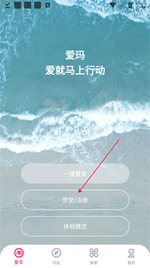 爱玛出行app绑定车辆教程截图1