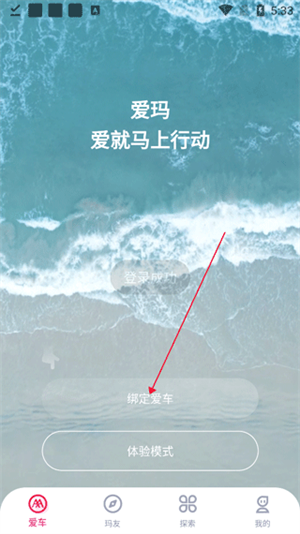 爱玛出行app绑定车辆教程截图3
