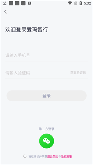 爱玛出行app绑定车辆教程截图2