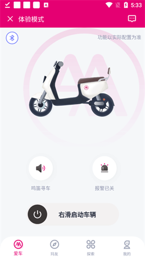 爱玛出行app绑定车辆教程截图5