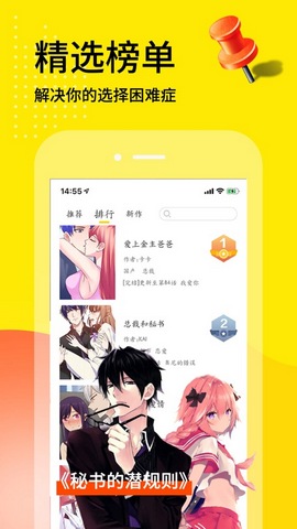 天天漫画截图2