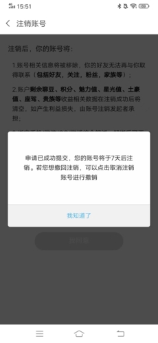 爱聊交友怎么注销5