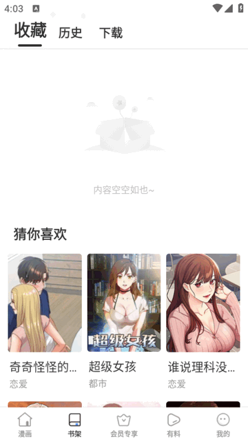 香苞漫画截图2