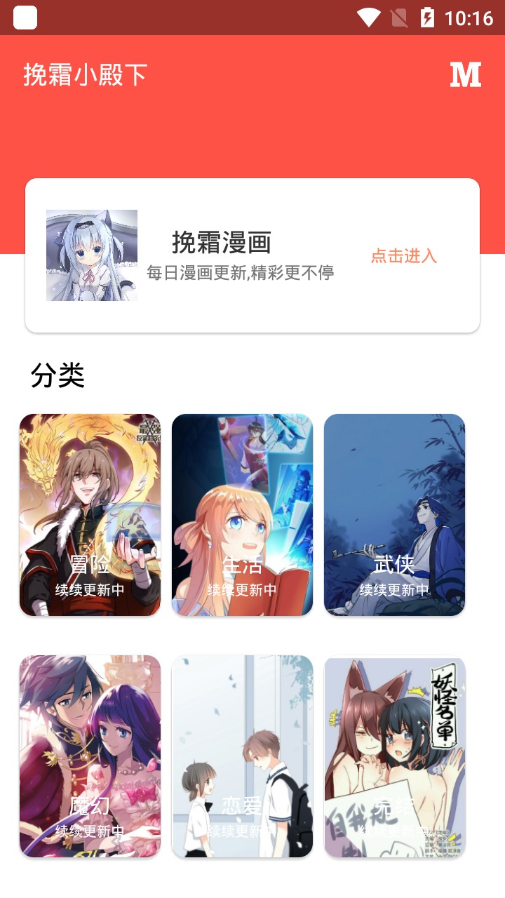 挽霜漫画截图1