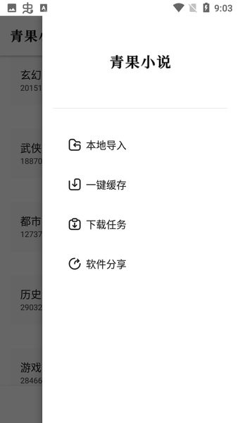 青果小说截图2