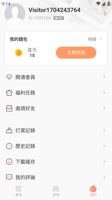 喜鹊小说截图4