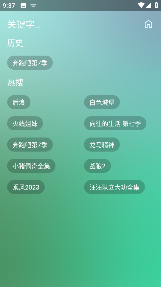 影视壳子截图5