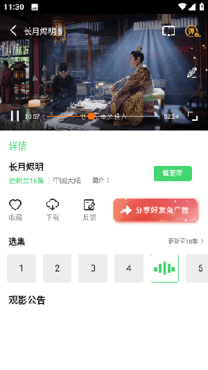 飞瓜影视截图2