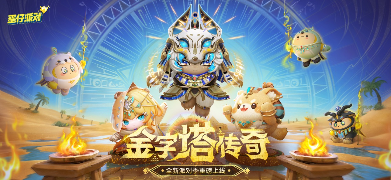 蛋仔派对最新版本截图1