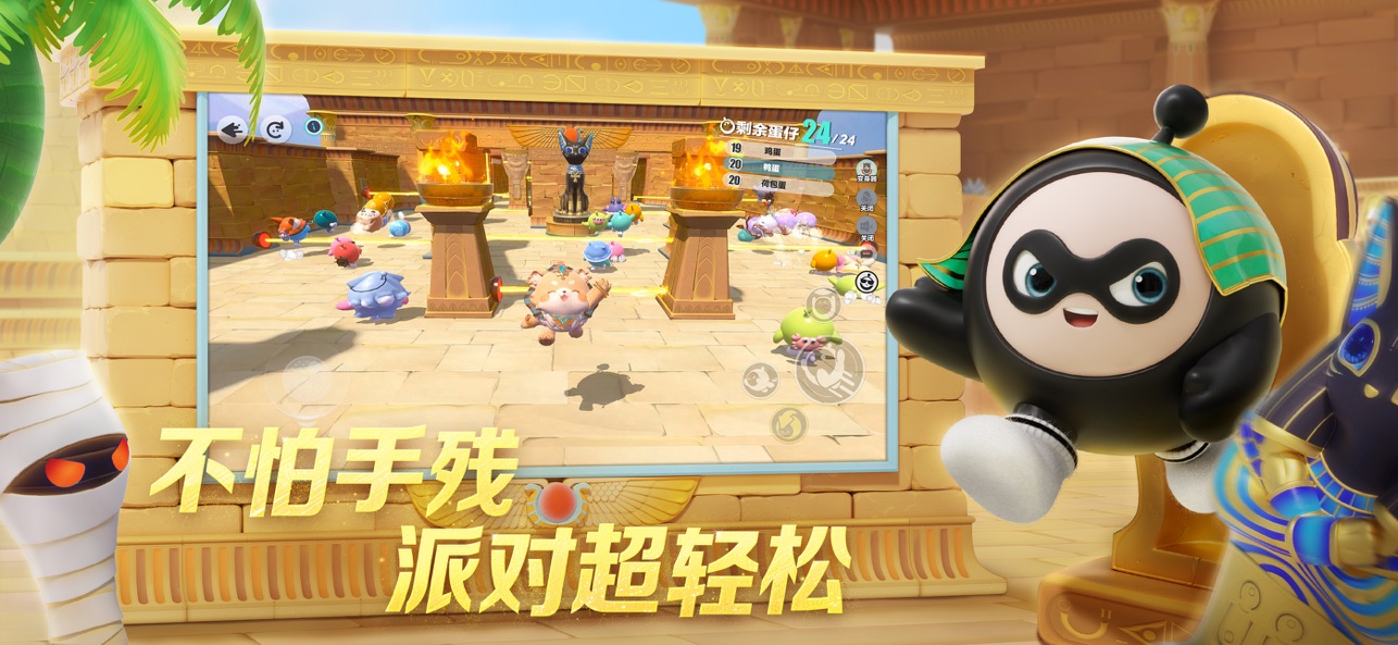 蛋仔派对最新版本截图4